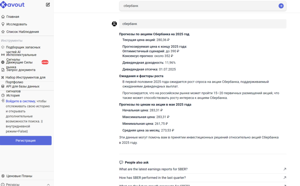 Анализ рынка акций с помощью ИИ