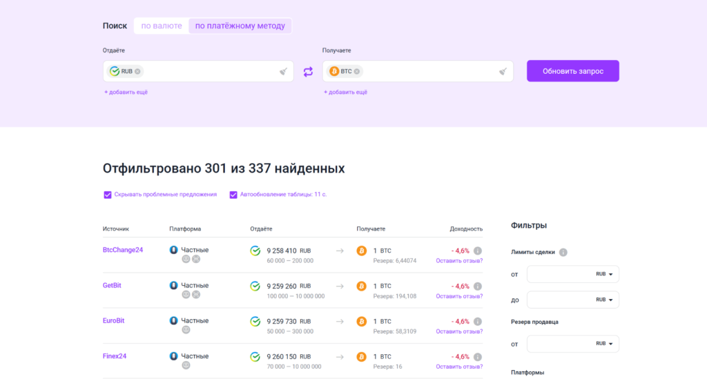 Обмен криптовалют